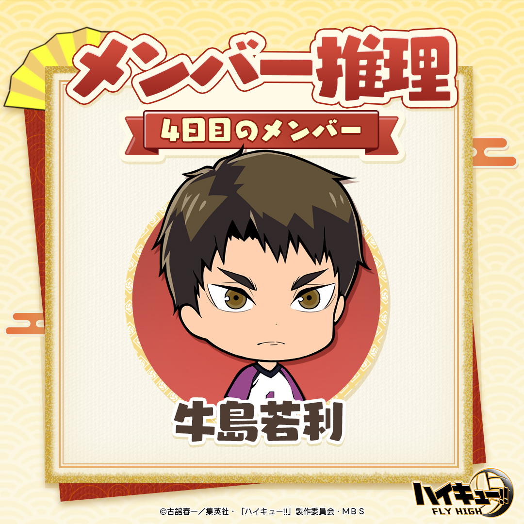 ハイフラメンバー推理 青根高伸 缶バッジ ハイキュー！！』バースデイ