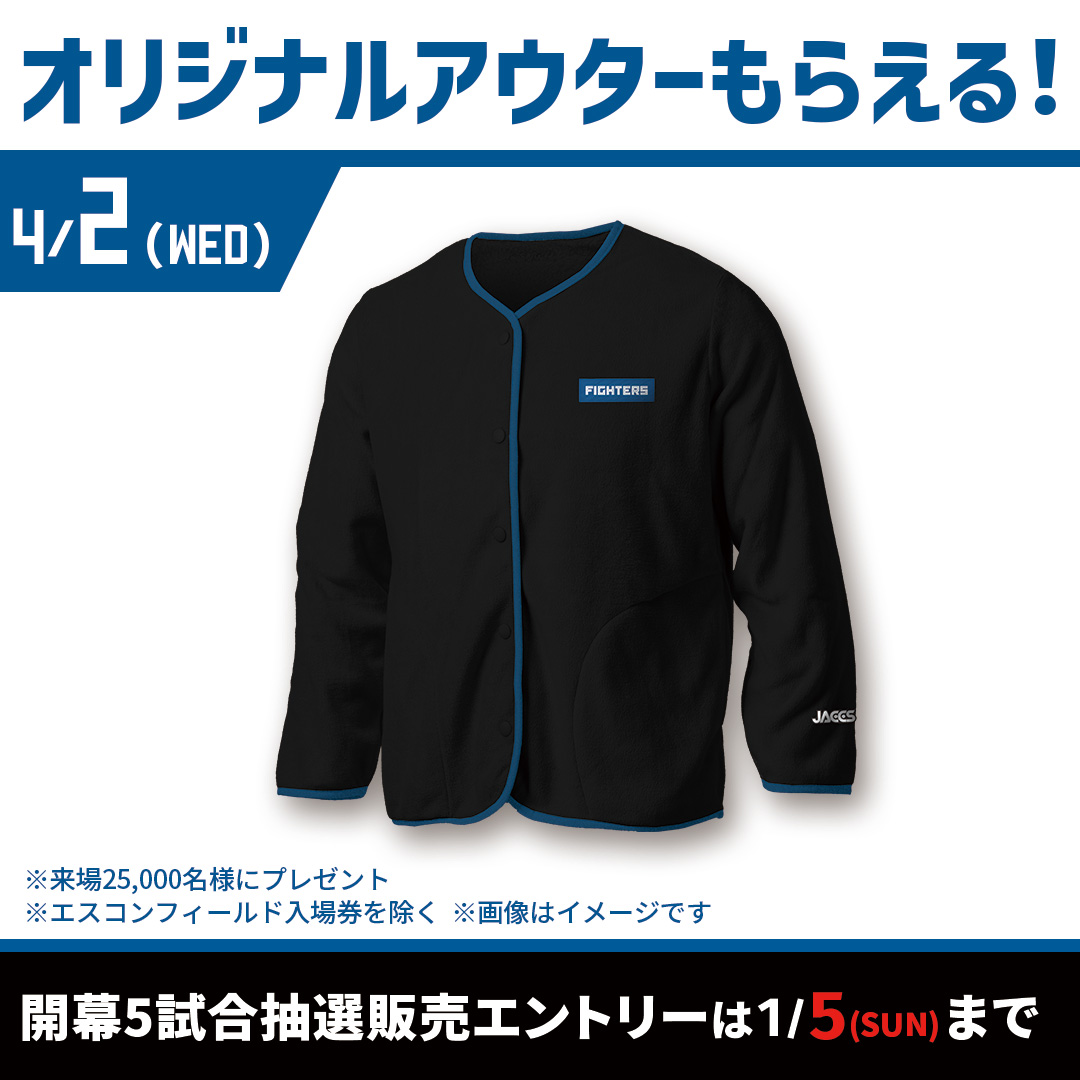 4/2(水)オリジナルアウターもらえる！ 来場25,000名様にプレゼント