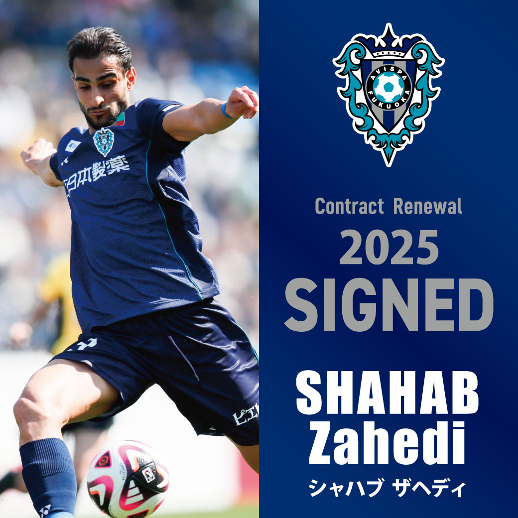 シャハブザヘディ 選手 ゾリャ・ルハンシクより完全移籍加入のお知らせ