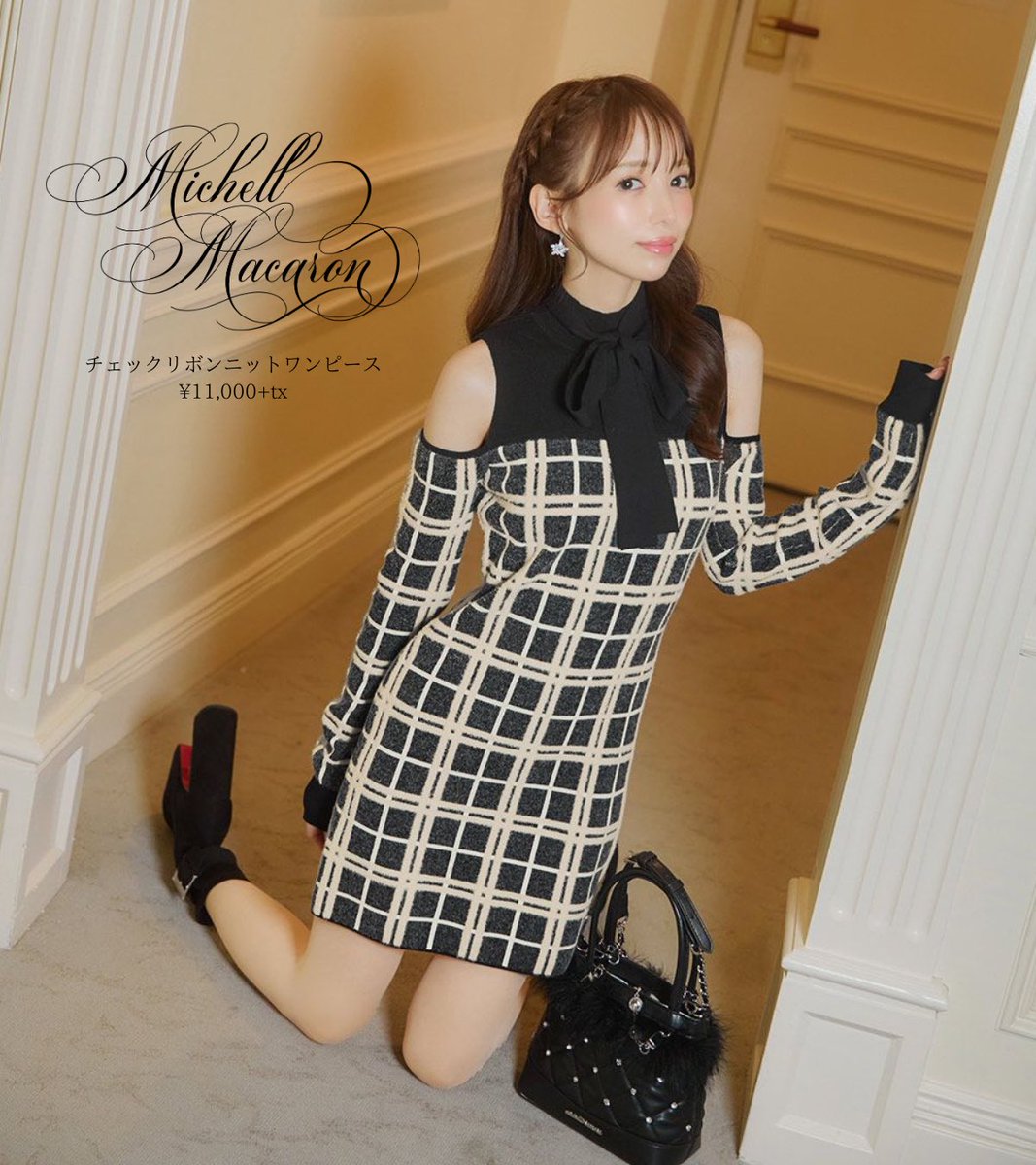 michellMacaron チェックリボンオフショルニットワンピ ベージュ