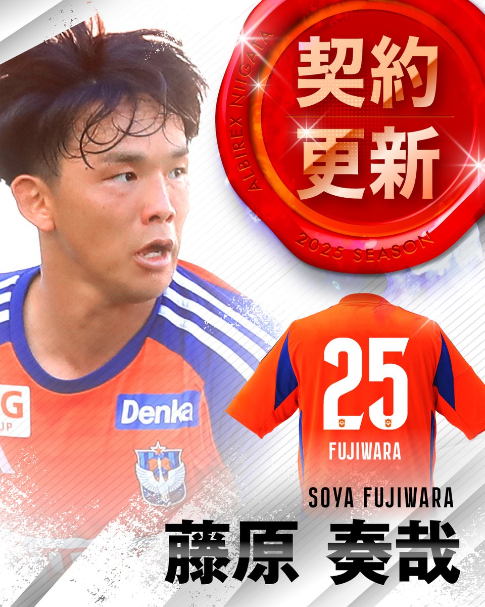 藤原奏哉 選手が契約更新✍️🎉 「自分の力を発揮して、チームを