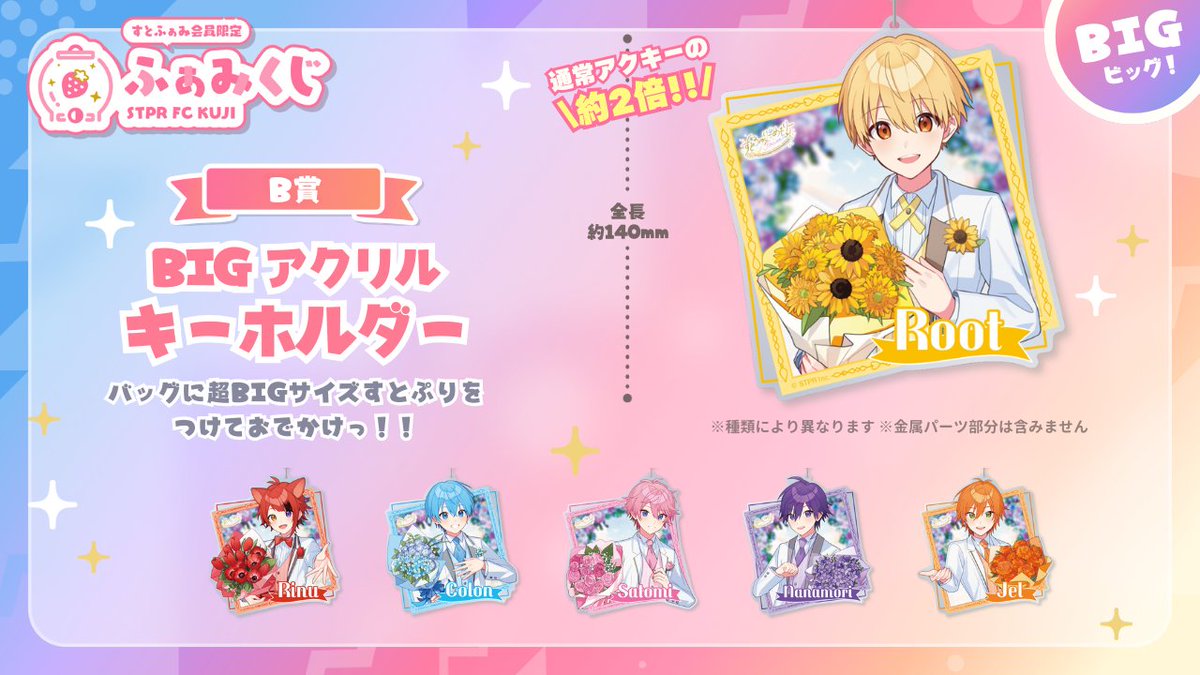 最終値下げ】ふぁみくじすとぷりるぅとくんロゼット&BIGアクキーまとめ