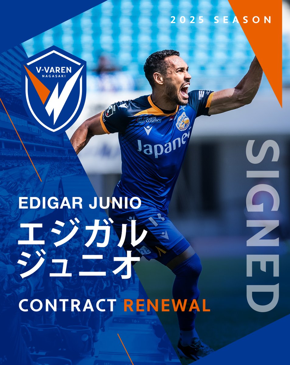 🔷𝘾𝙊𝙉𝙏𝙍𝘼𝘾𝙏 𝙍𝙀𝙉𝙀𝙒𝘼𝙇!!🔶 #エジガルジュニオ 選手と2025