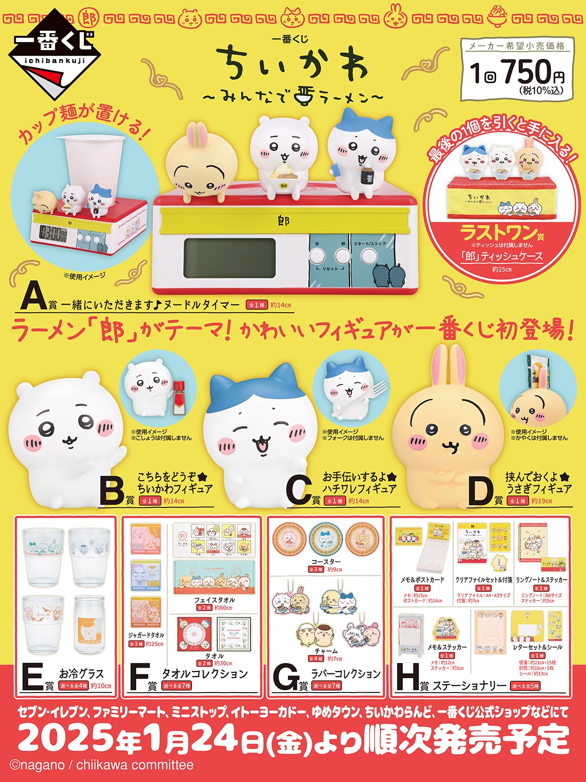 ちいかわ一番くじ A賞.E賞.ラストワン賞 まとめ売り BANDAI（バンダイ