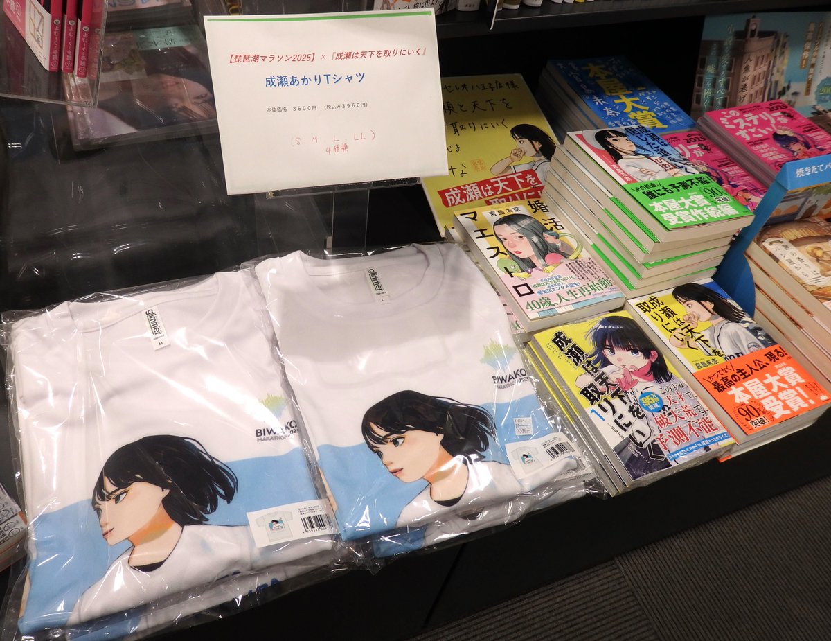 びわ湖マラソン2025×「成瀬は天下を取りにいく」 成瀬あかりTシャツ