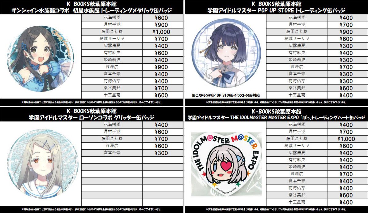 買取情報】 学園アイドルマスター トレーディング缶バッジ各種