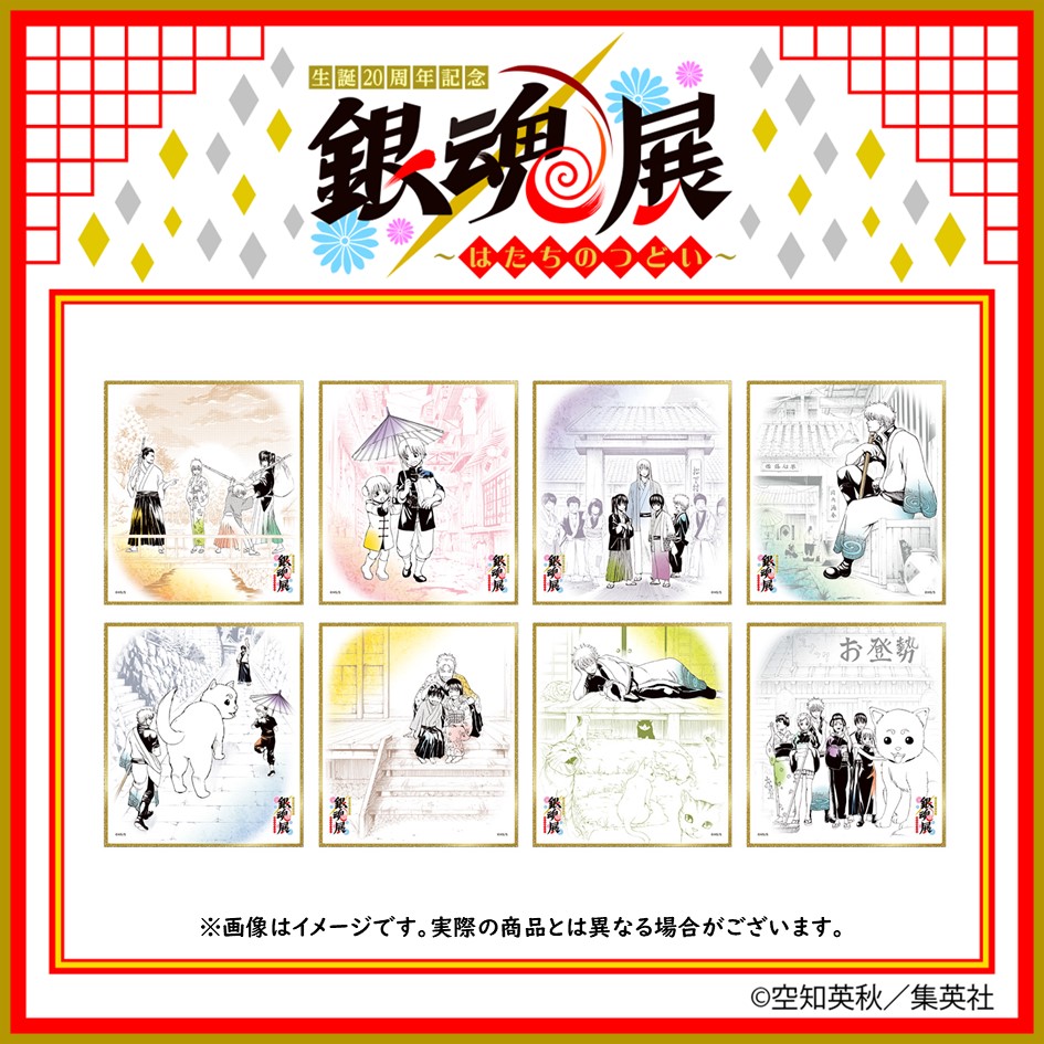 銀魂展 大阪会場 グッズ情報】 ○色紙コレクション （全8種／ランダム