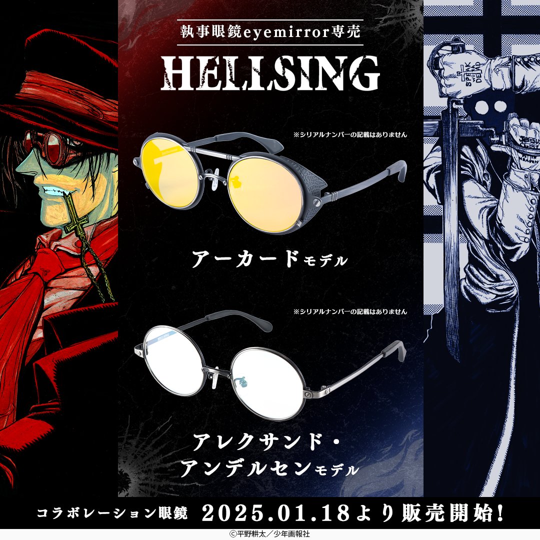 HELLSING コラボレーションモデル】 完売しておりました人気モデルも
