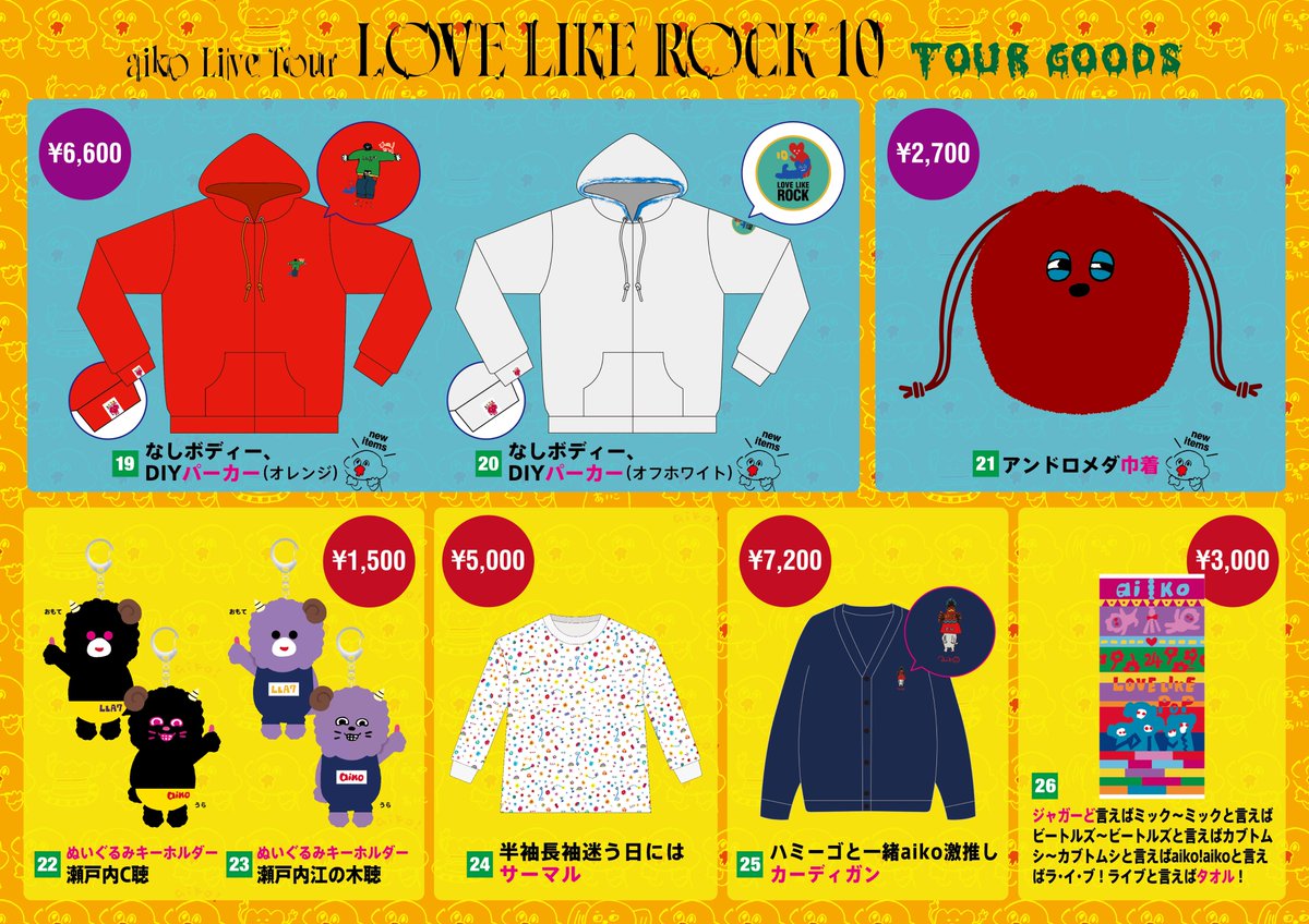 LLR10情報】 明日1/25(土)はaiko Live Tour 「Love Like Rock Vol.10