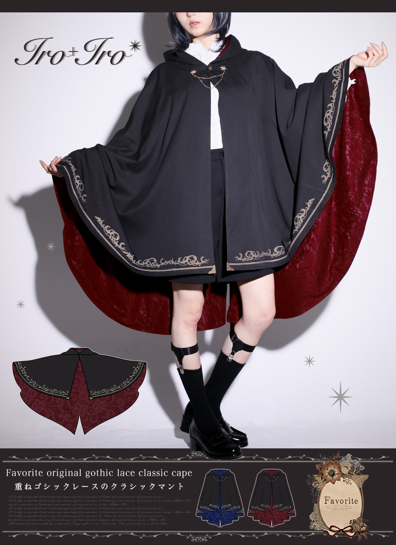 重ねゴシックレースのクラシックマント 裏地全面にレースがあしらわれ