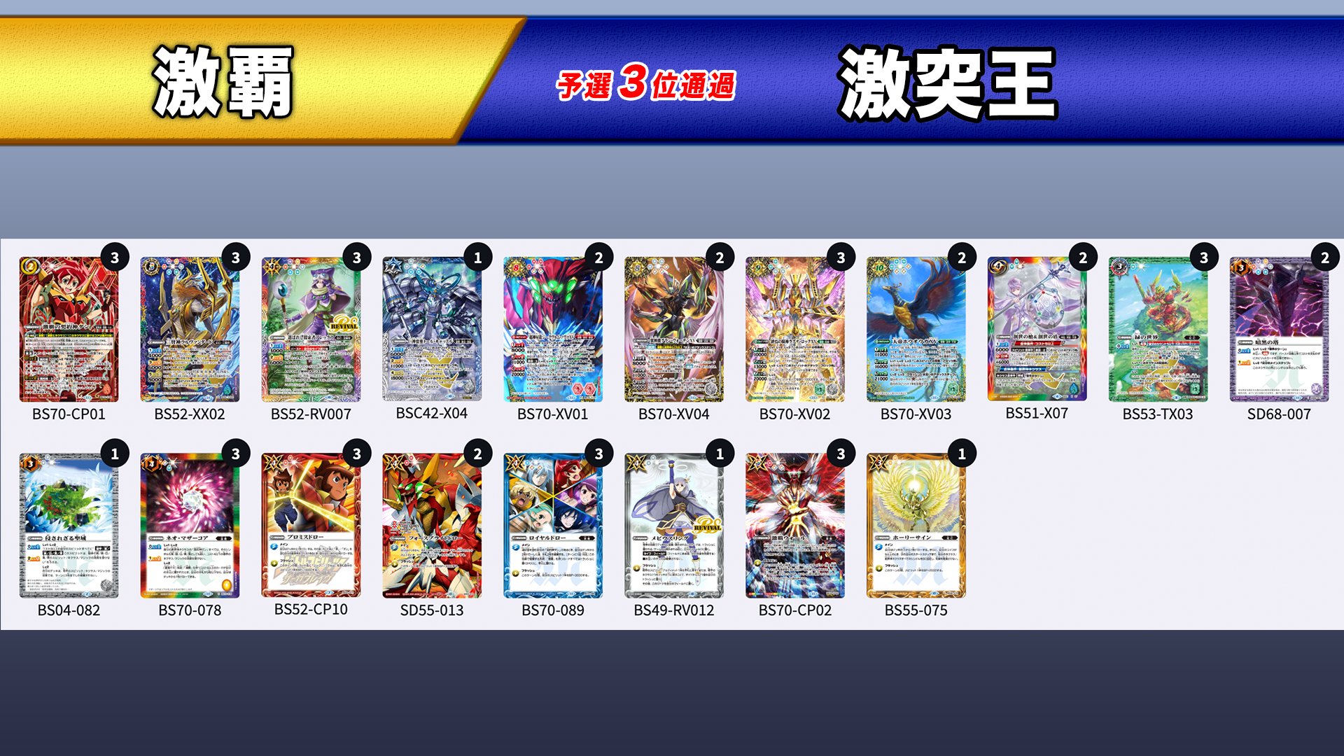 6月15日まで値下げ バトスピ 激覇デッキ バトスピ 6月15日まで値下げ