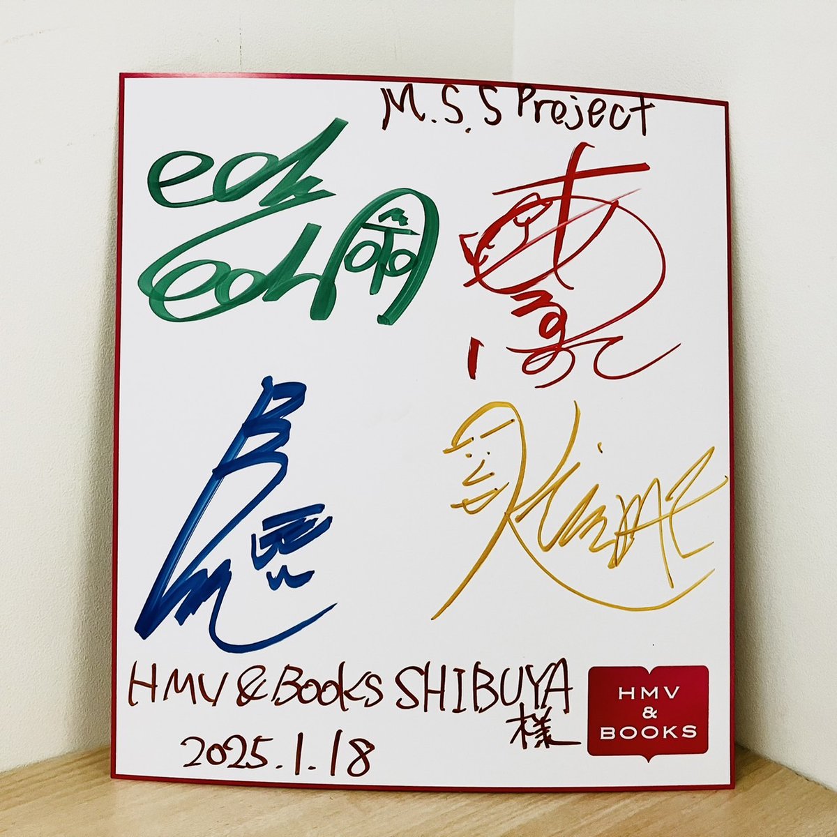 MSSP】 本日「ARTIST BOOK PROGRESS」発売記念📚 お渡し会イベントを