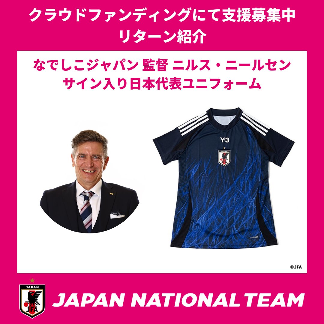 🔹なでしこジャパン🔹 【クラウドファンディングリターン紹介