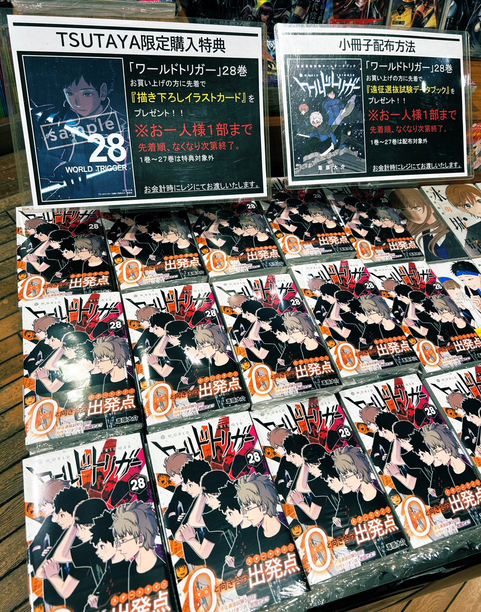BOOK情報】 本日発売！ 「#ワールドトリガー」28巻 TSUTAYA特典