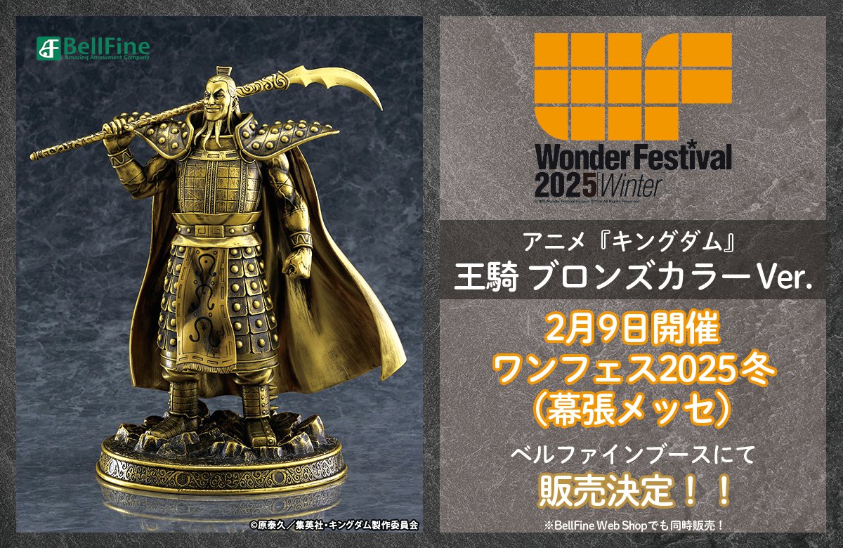 📌販売事前告知📌 】 ✨キングダムファン必見✨ あの王騎将軍が特別