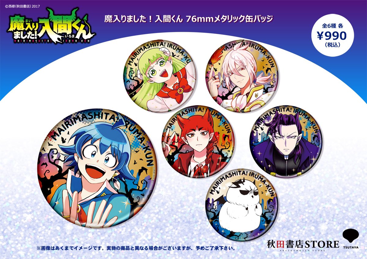 販売中】「魔入りました！入間くん 」 メタリック缶バッジ 税込み¥990