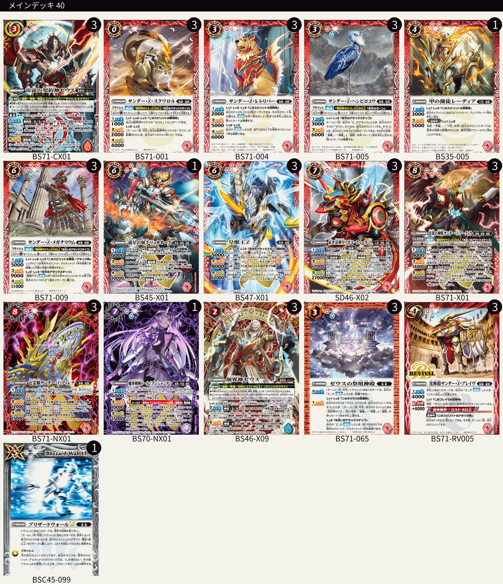 バトスピ ゼウス 皇獣 デッキ バトルスピリッツ専門通販店 バトスキ！