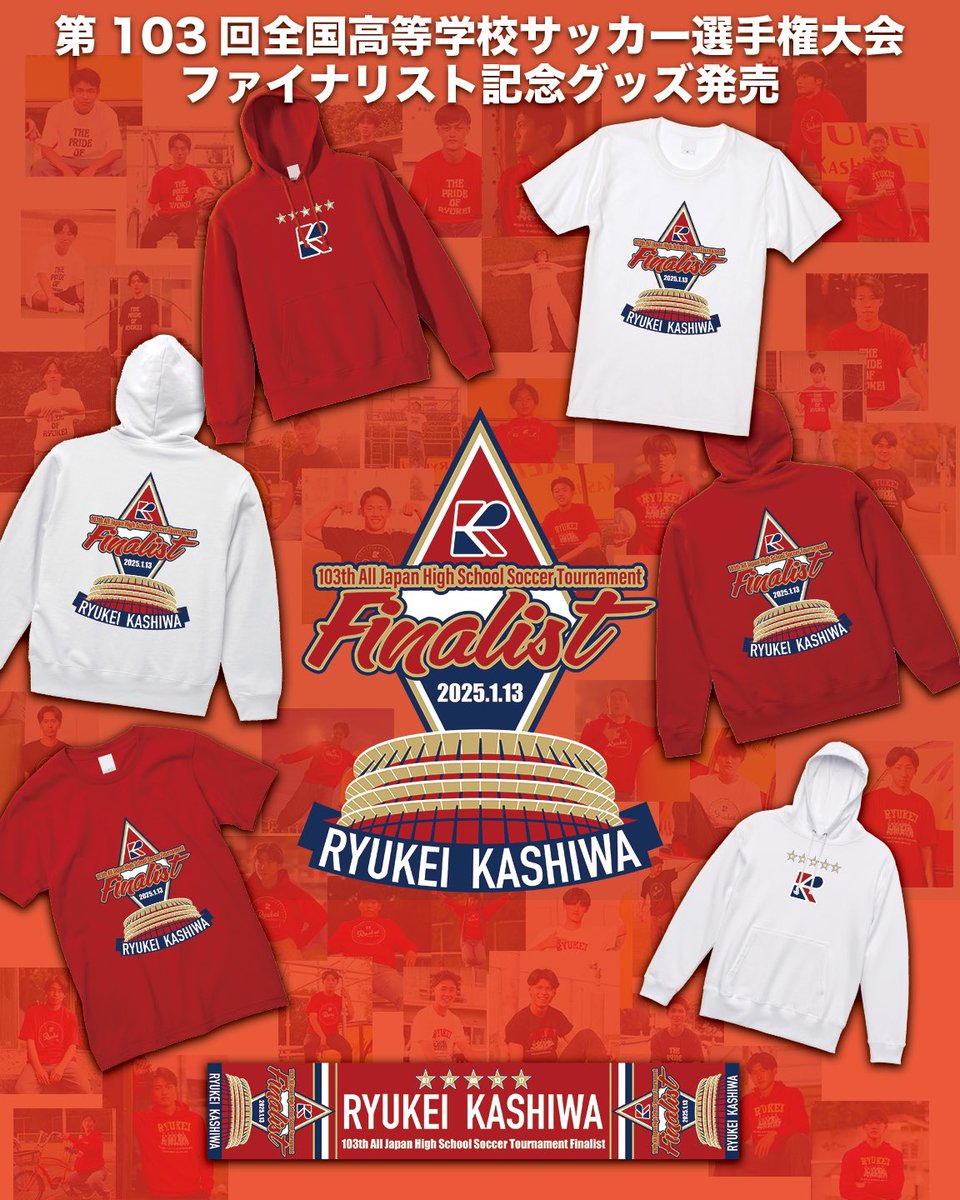 流通経済大学付属柏高校 流経大柏 トレーニングウェア 流通経済大学