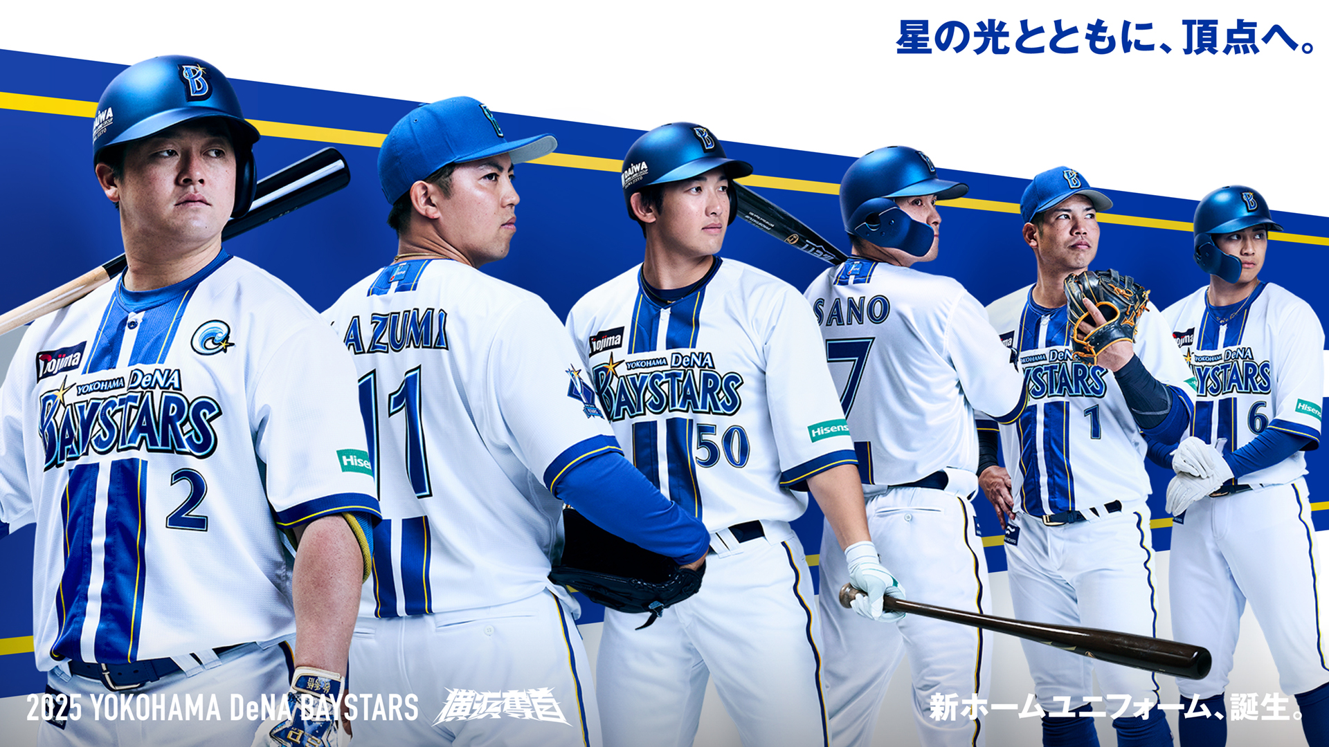 DeNAベイスターズ レプリカユニフォーム（2025年ビジター用、牧秀悟