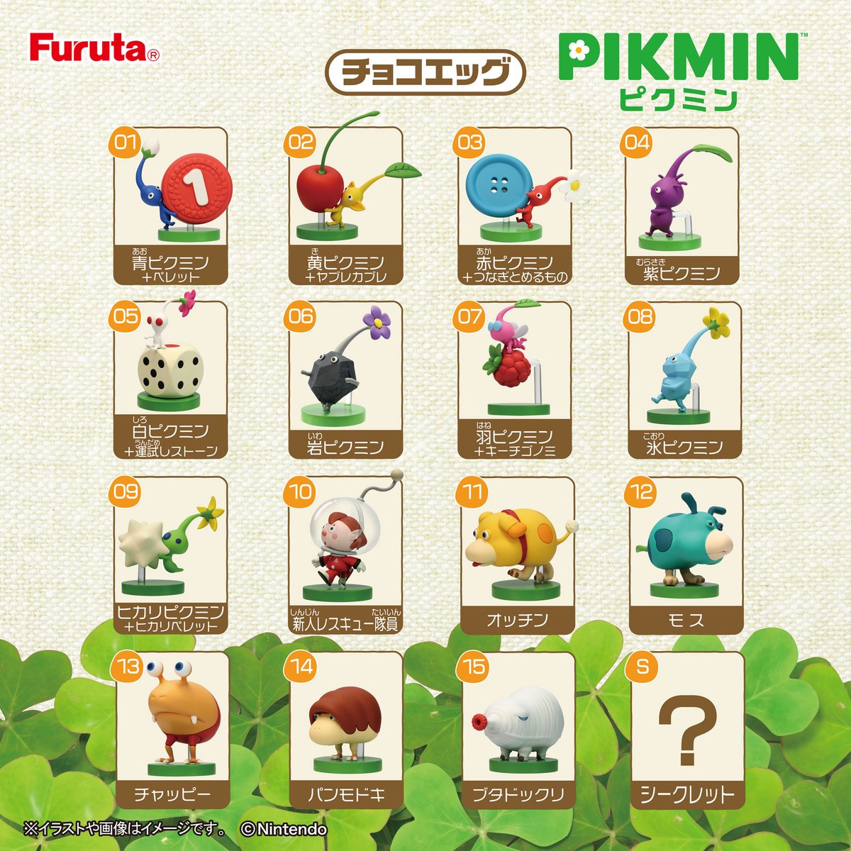 お知らせ】「#チョコエッグ（ピクミン）」の再発売が決定！🍫🥚 2025年