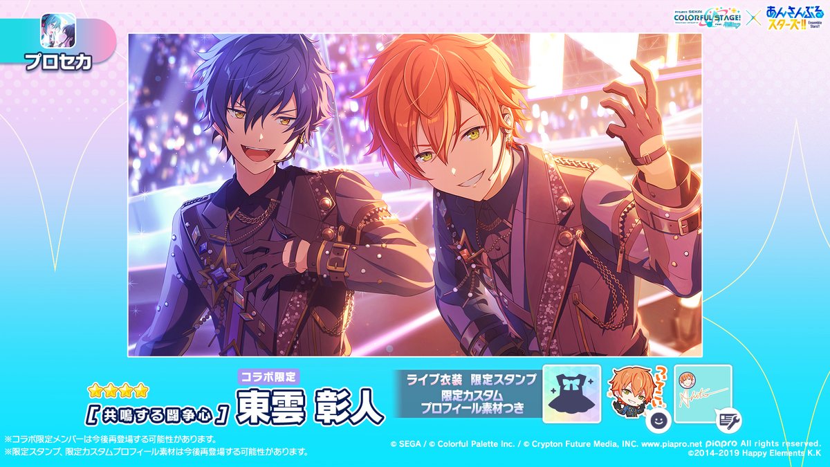 プロセカあんスタコラボ🎤 特訓前イラストを公開✨ 【共鳴する闘争心