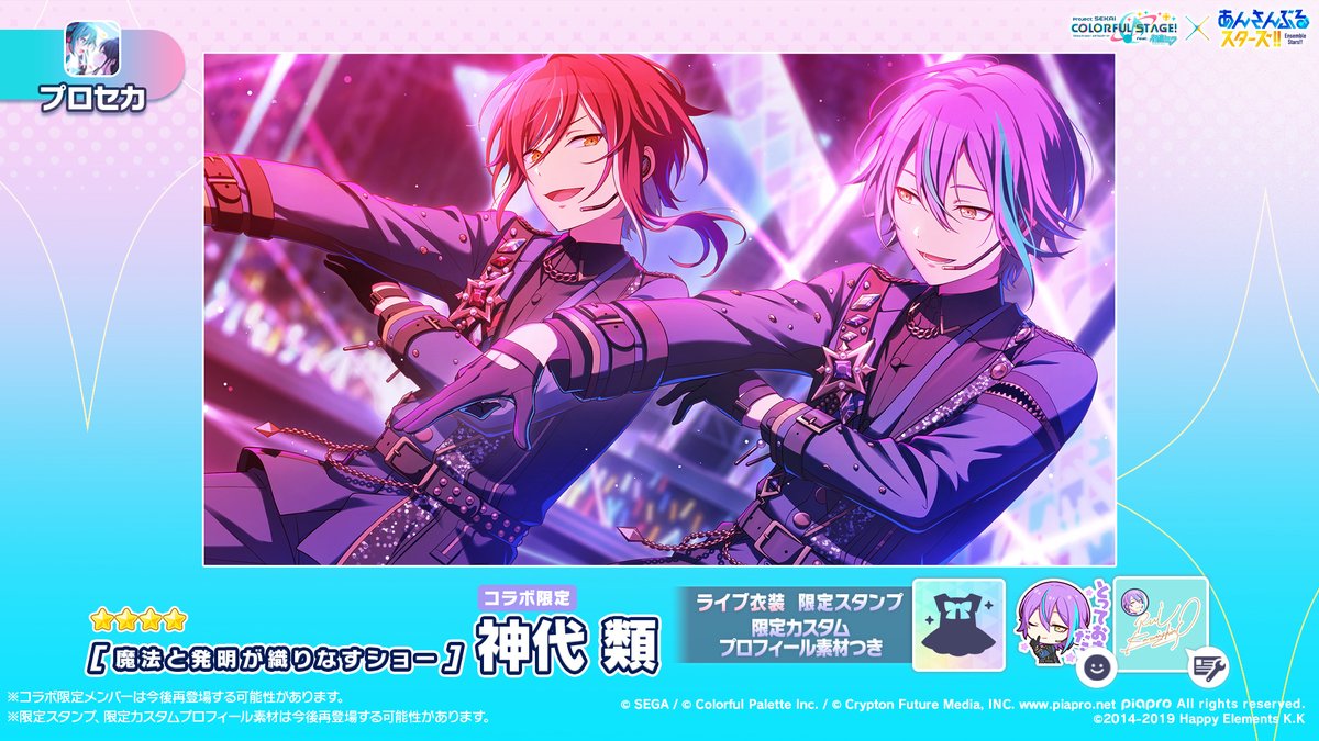 プロセカあんスタコラボ🎤 特訓前イラストを公開✨ 【魔法と発明が