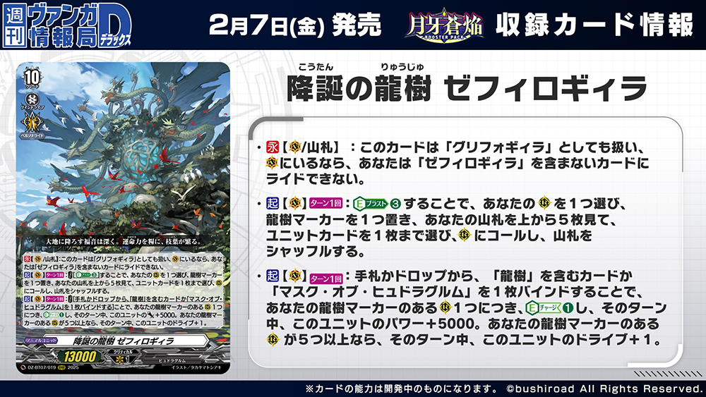 週ヴァン】 🌙🌓ブースターパック『月牙蒼焔』🌗🌙 収録される