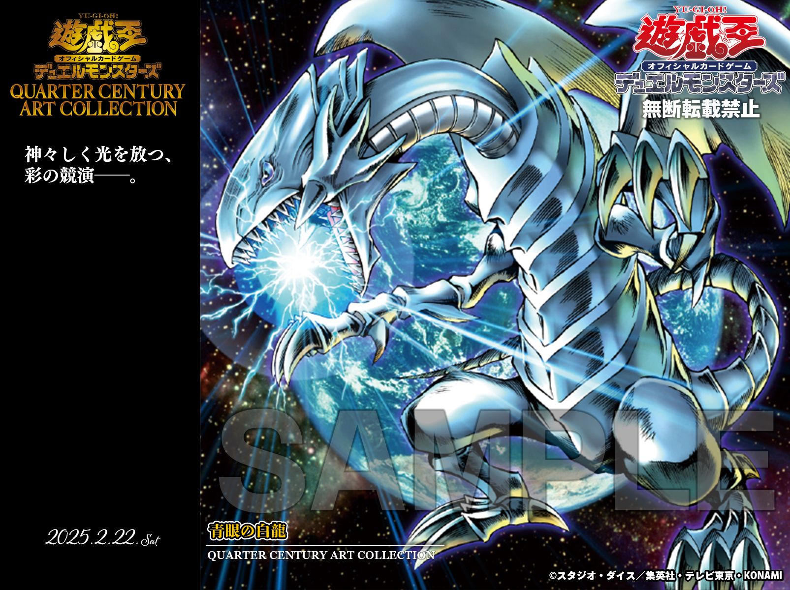 遊戯王デュエルモンスターズクリスタルアート青眼の白龍 0897 遊戯王