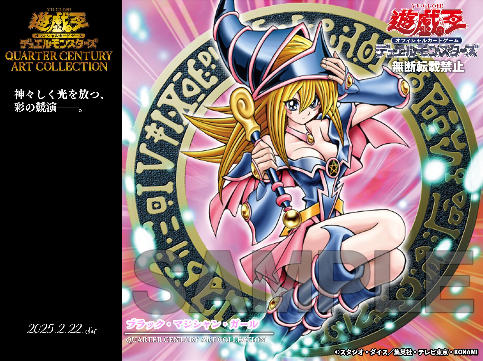 遊戯王 ブラックマジシャンガール 25th クオシク 遊戯王 魔術師の弟子