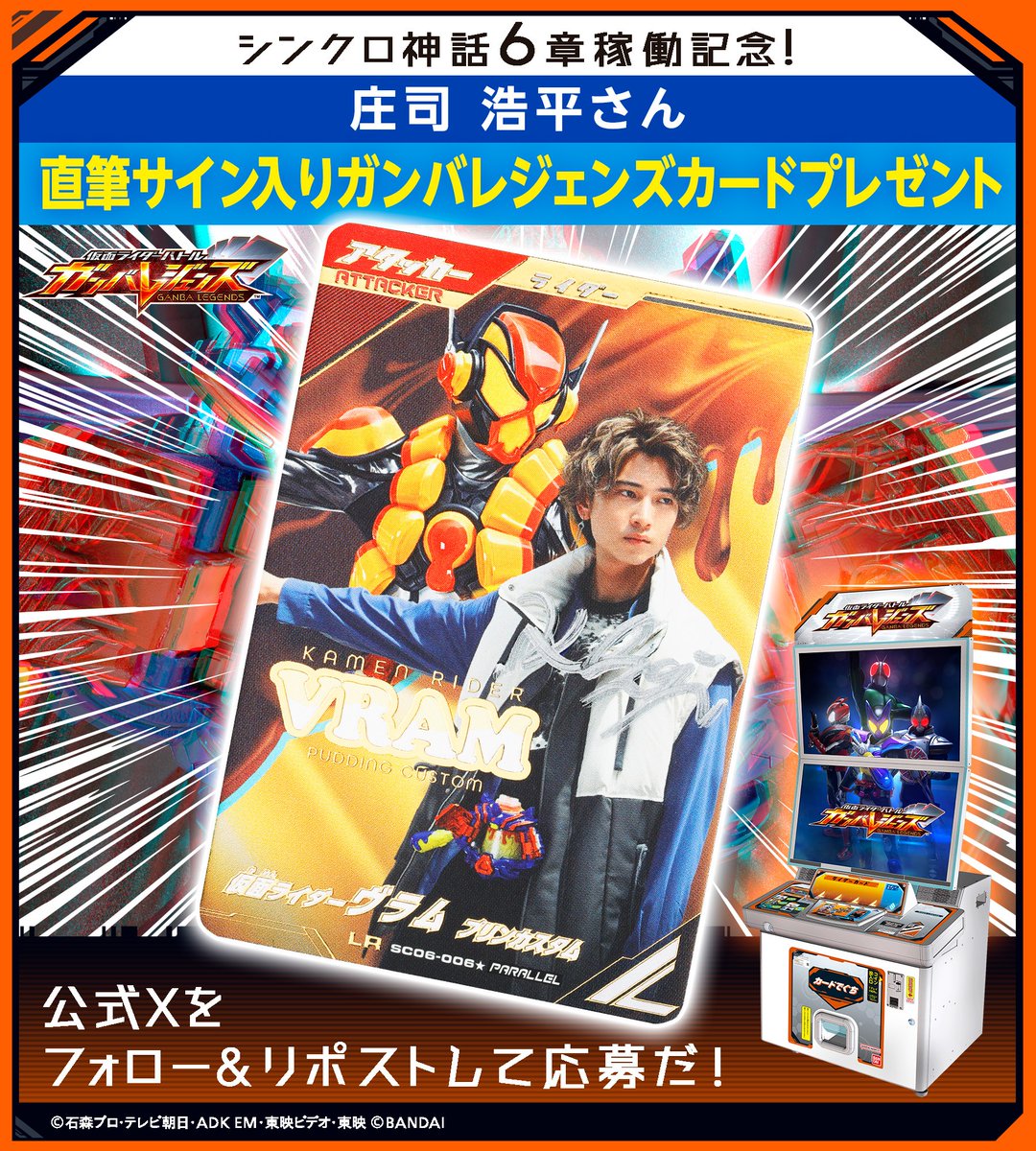 ガンバレジェンズ ニュース #シンクロ神話6章稼働記念！ 特別SNS