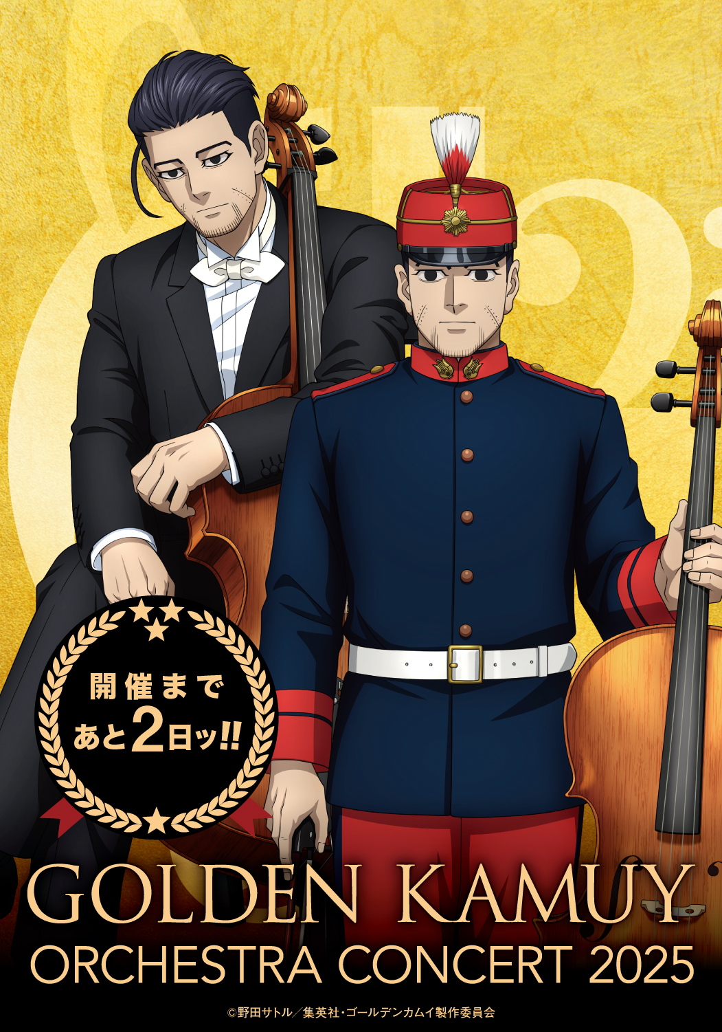 ゴールデンカムイ オーケストラコンサート ブランケット 鶴見 篤四郎 2