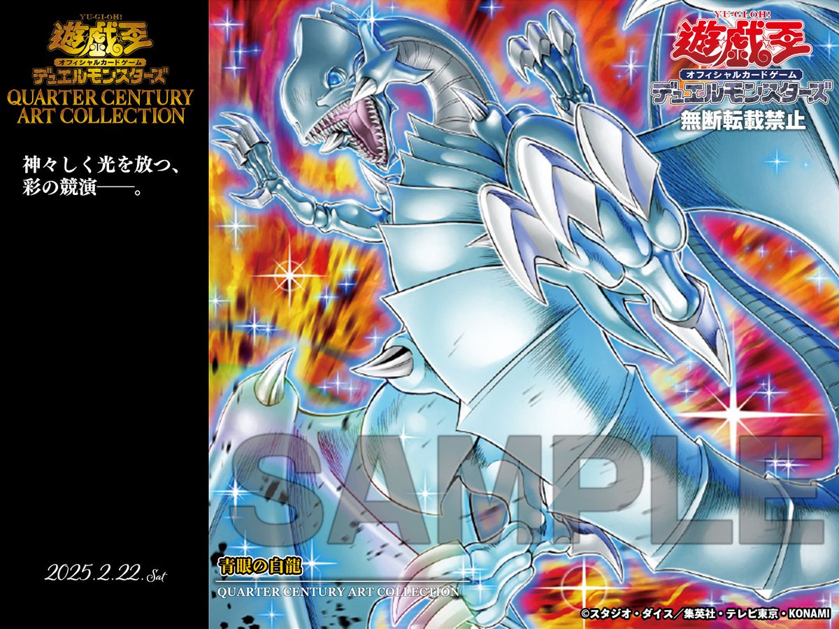 遊戯王OCG デュエルモンスターズ クリスタルアート 青眼の白龍 青眼の