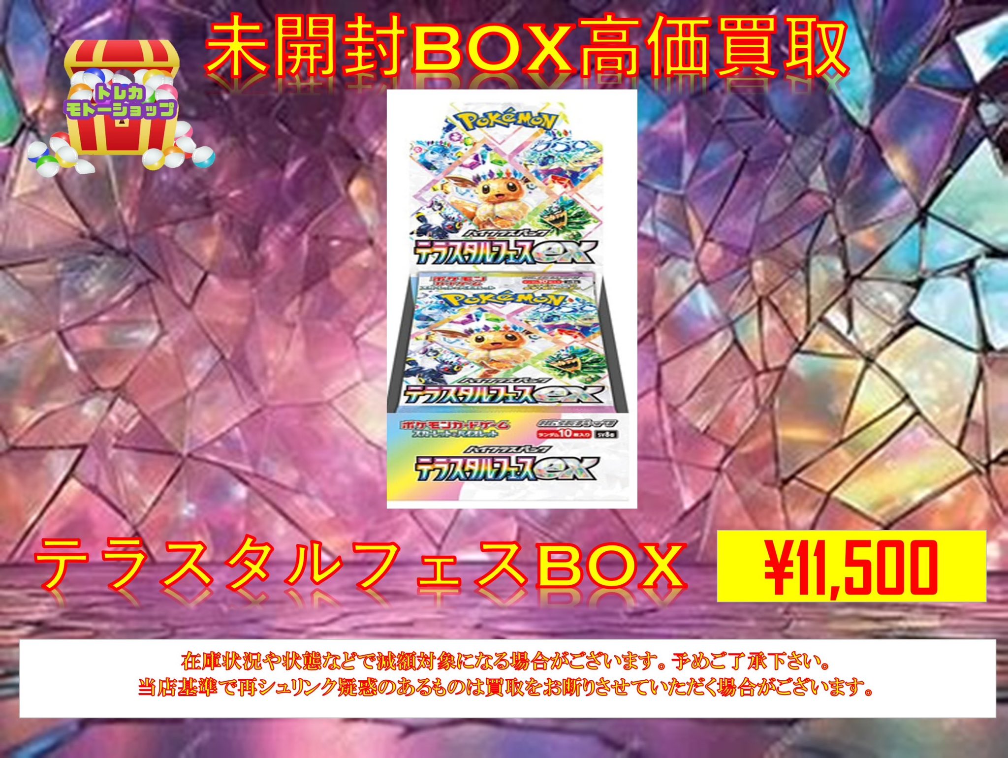 ポケモンカード テラスタルフェスex シュリンク付き未開封2BOX