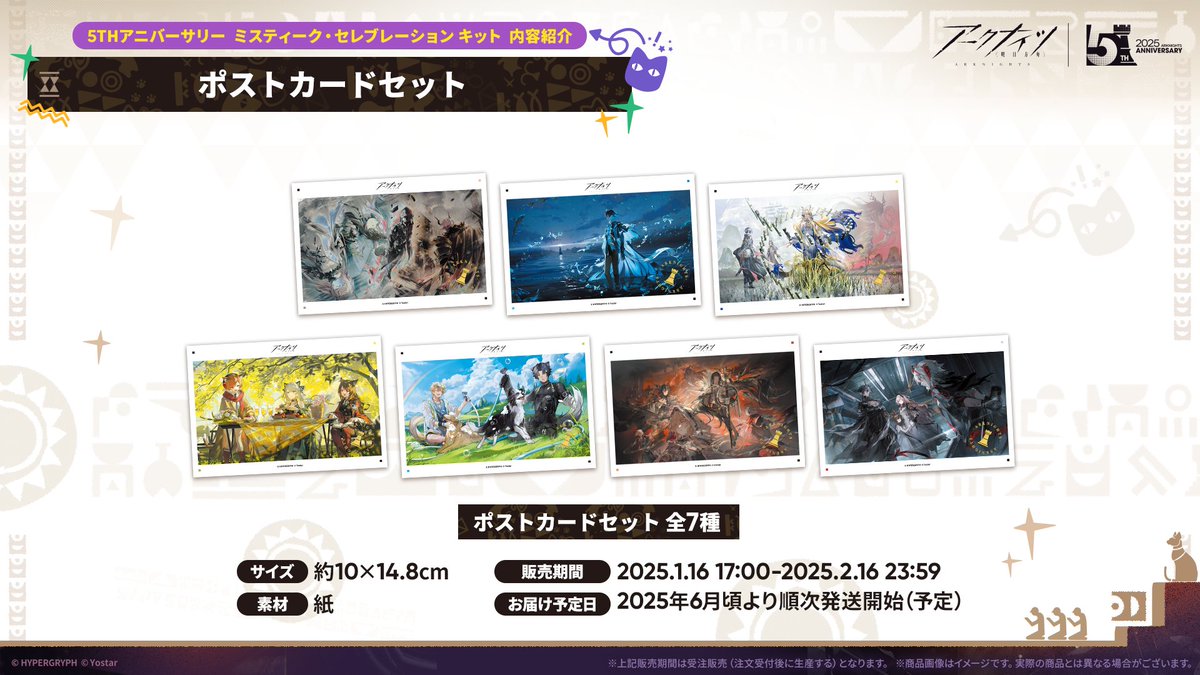 Yostar OFFICIAL SHOP】 5THアニバーサリー ミスティーク・セレブ