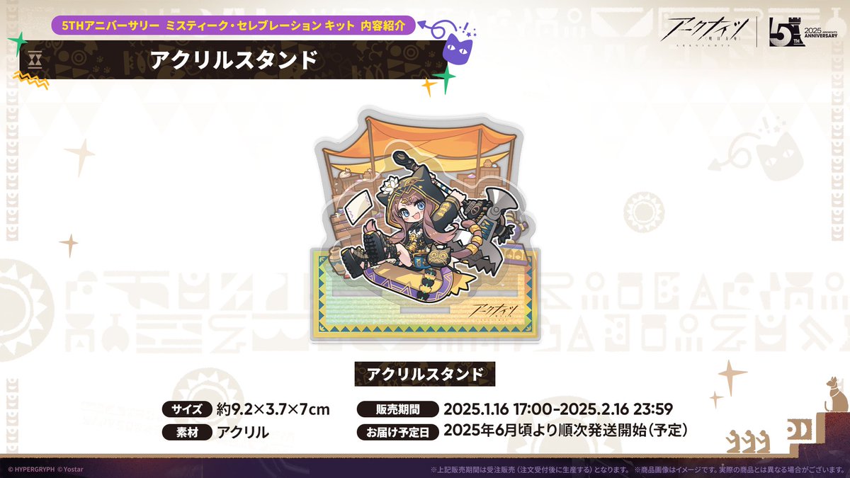 Yostar OFFICIAL SHOP】 5THアニバーサリー ミスティーク・セレブ