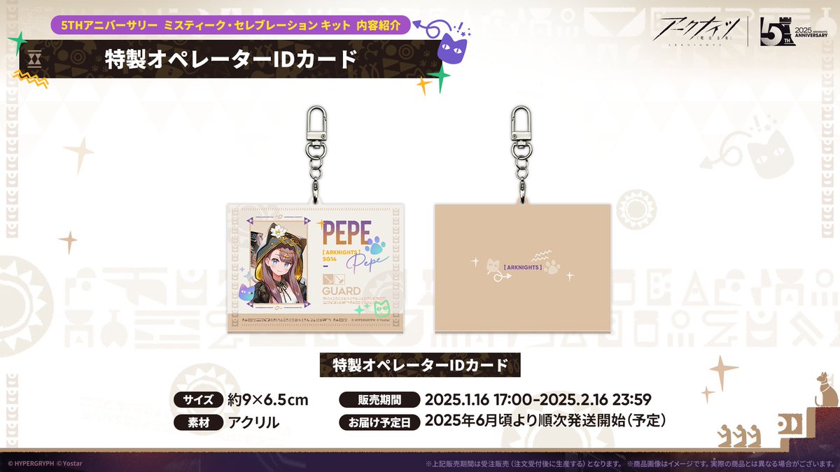 Yostar OFFICIAL SHOP】 5THアニバーサリー ミスティーク・セレブ