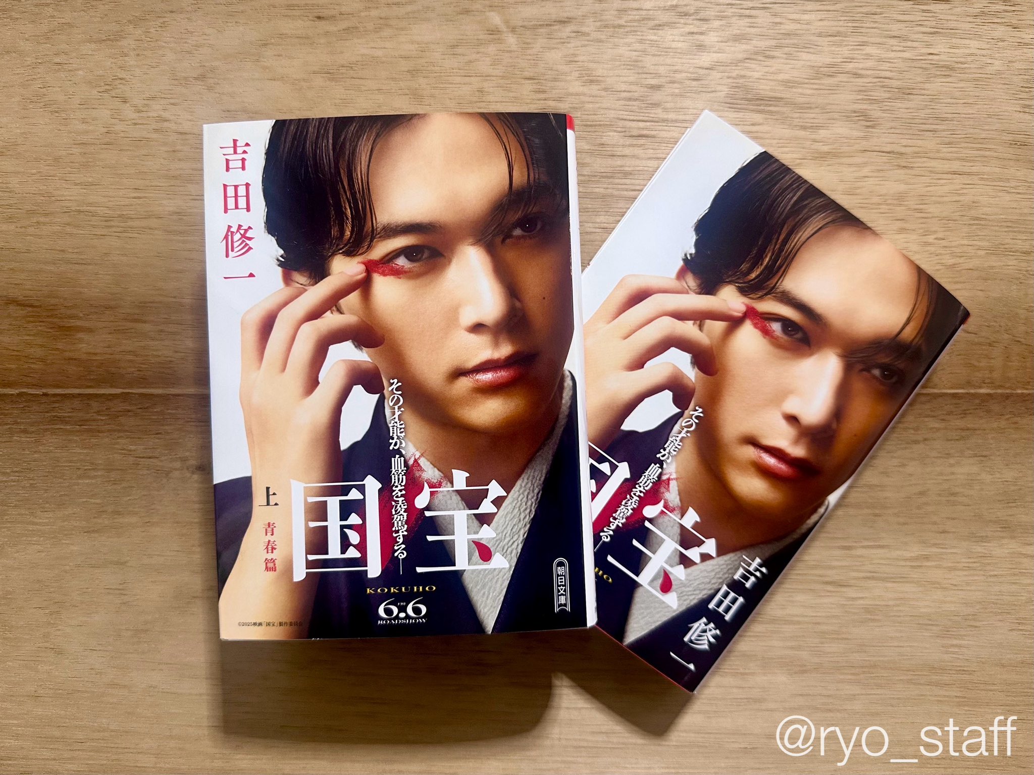 国宝 吉沢亮 ブックレット ファンクラブ限定 国宝 吉沢亮 ブックレット