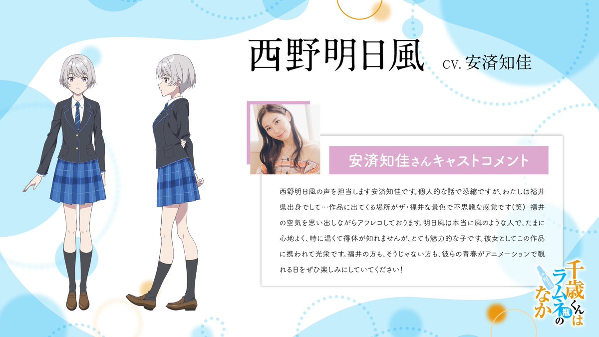 激レア 千歳くんはラムネ瓶のなか 西野明日風 イベント限定品 スタンプ