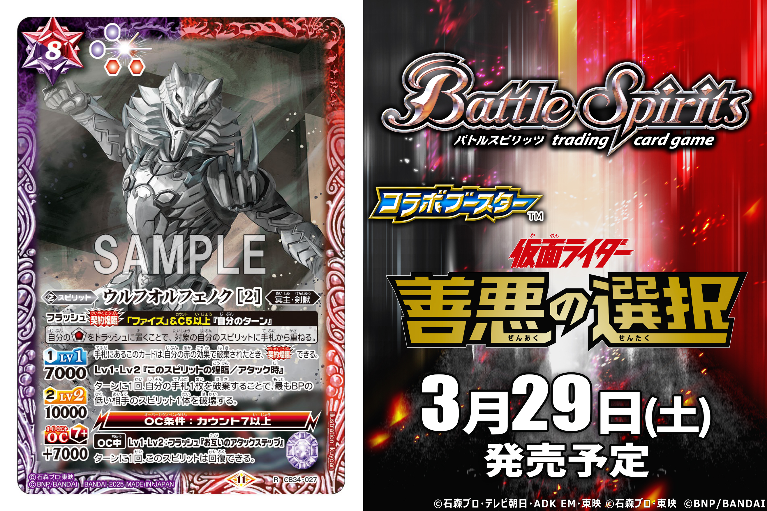 バトスピ 仮面ライダー 善悪の選択 Exceed the limit CB31]コラボ