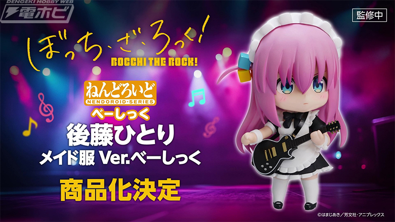 ねんどろいど フィギュア化決定！ 『アニメ「ぼっち・ざ・ろっく