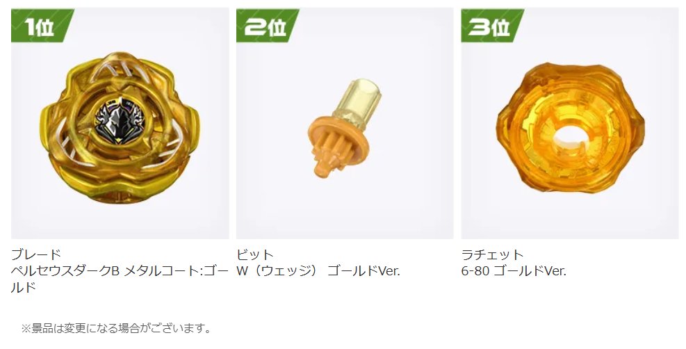 ベイブレードX ペルセウスダークゴールド ベイブレードX ペルセウス