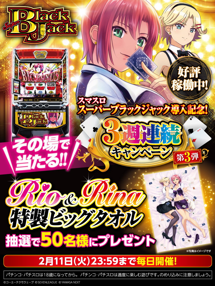 スーパーブラックジャック 限定版書き下ろしリオ3Dマウスパッド 【公式