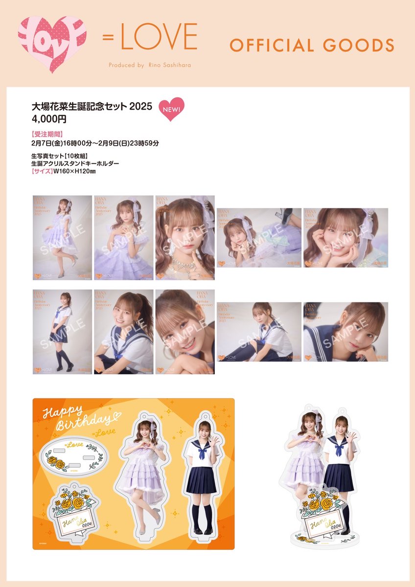 イコラブグッズ情報】 2/7(金)16:00〜 新グッズの販売が通販サイトにて