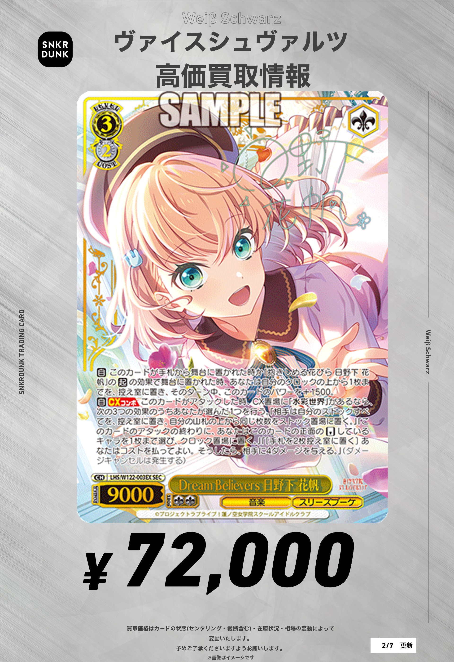 ヴァイスシュヴァルツ Dream Believers 日野下 花帆 SEC ヴァイス