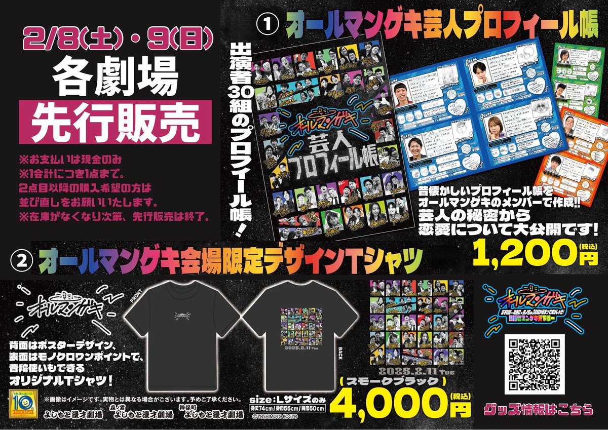 ✨ #オールマンゲキ グッズ先行販売✨ \明日から// 2/8（土）2/9（日