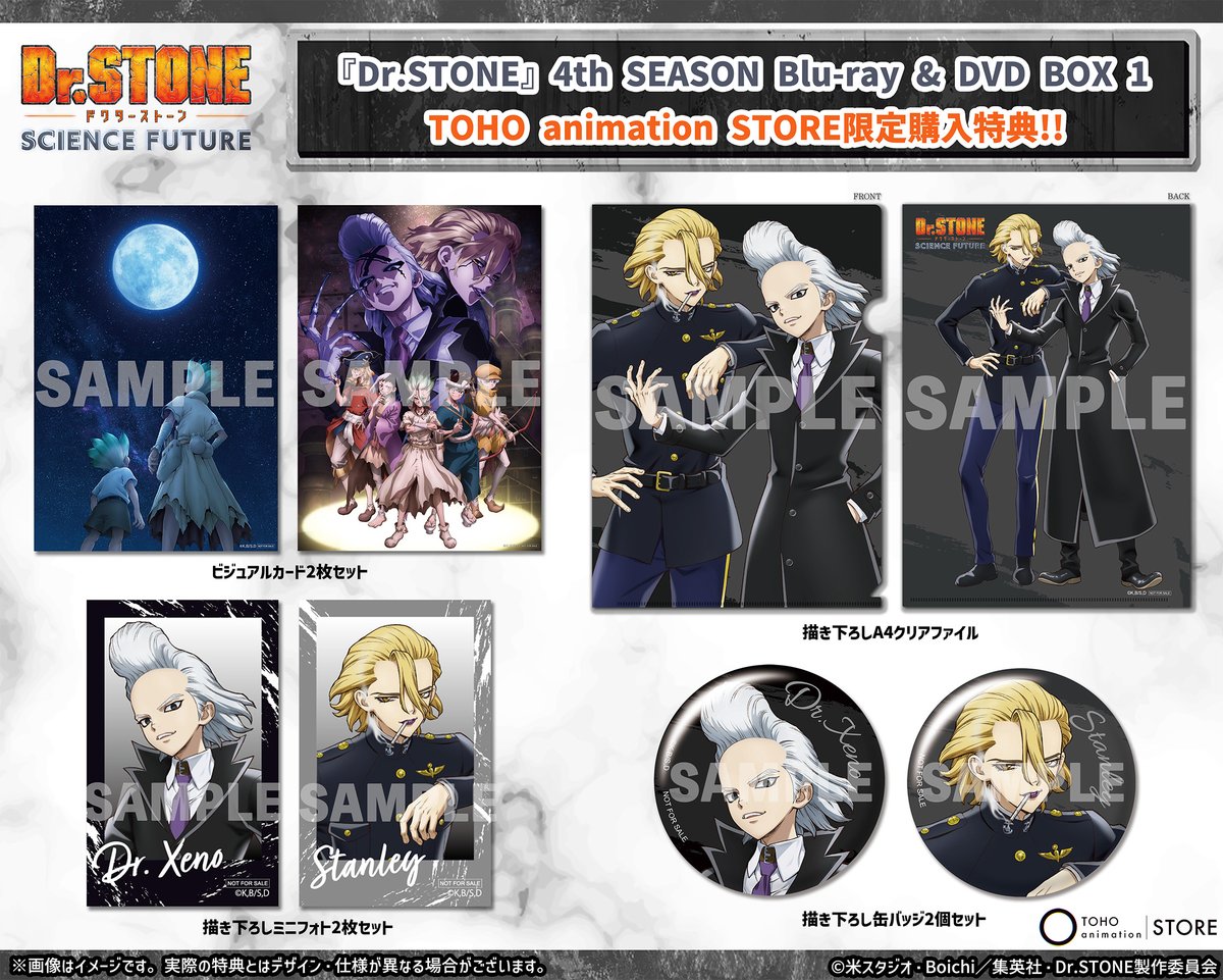🎊特典デザイン解禁🎊 ￣￣￣￣￣￣￣￣￣￣￣ TVアニメ『#DrSTONE