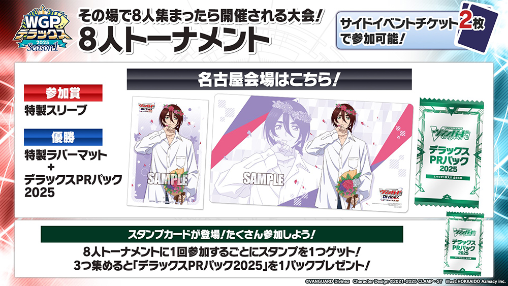 週ヴァン】 🏆WGP #デラックス 2025 Season1🏆 ／ 8人トーナメントの