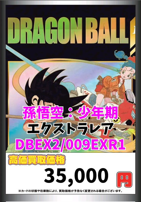 EX2-009孫悟空少年期(パラレル)PSA10ドラゴンボールスーパーダイバーズ