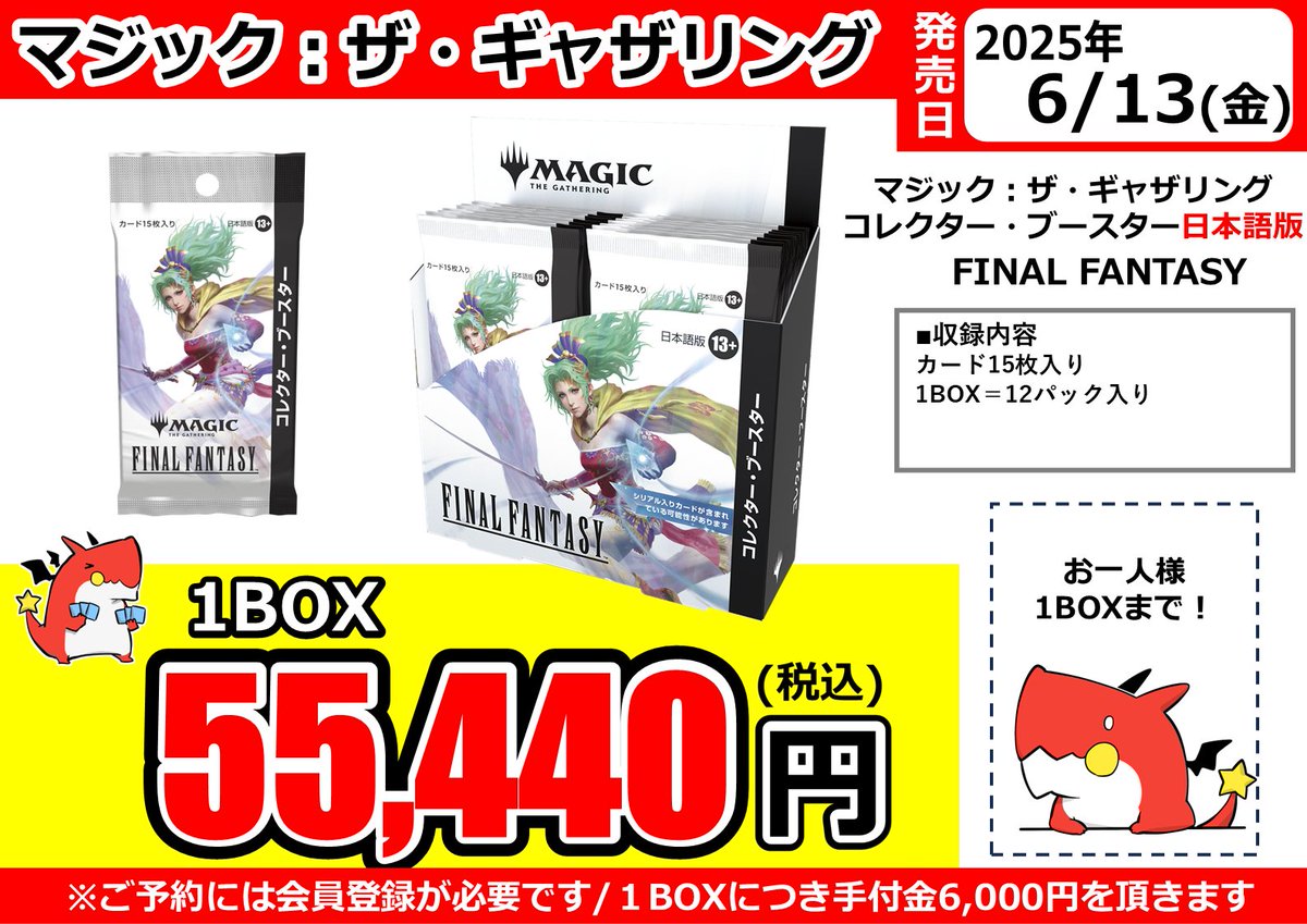 予約商品】 『マジック：ザ・ギャザリング――FINAL FANTASY』 プレイ