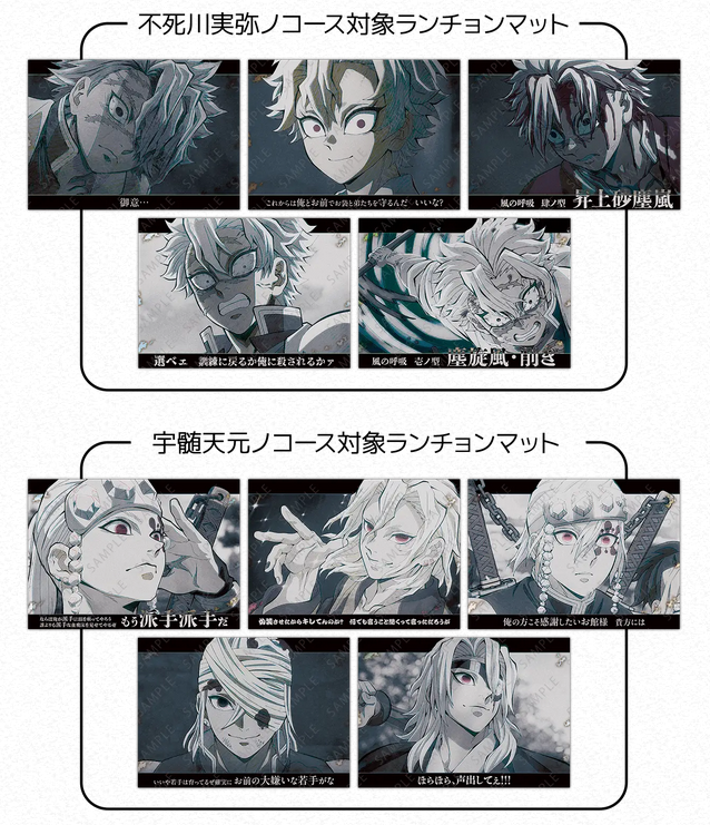 情報解禁】 アニメ「鬼滅の刃」柱ダイニング -不死川実弥・宇髄天元